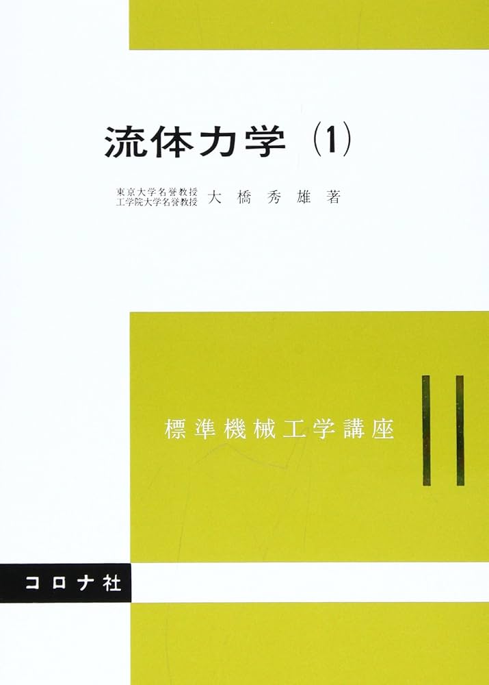専用ページです。流体力学ハンドブック 第2版 日本流体力学会編 専用ページです。流体力学ハンドブック 第2版 日本流体力学会編